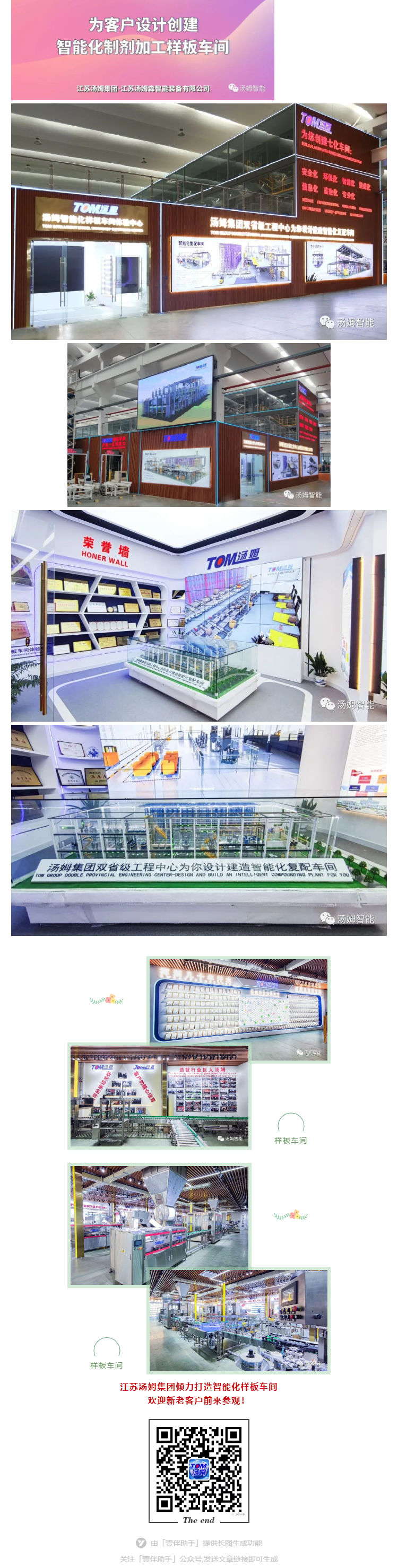 江蘇湯姆集團攜口罩機生產(chǎn)線參加上海國際防疫物資展覽會，獲參展客商一致好評!_壹伴長圖5_看圖王.jpg