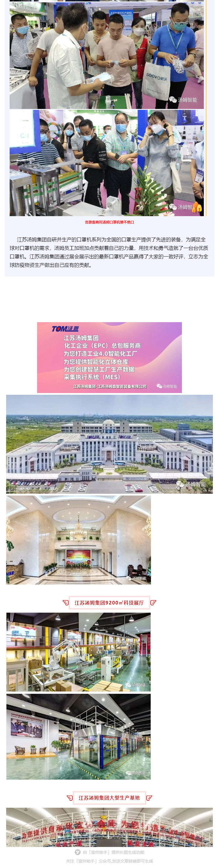 江蘇湯姆集團攜口罩機生產(chǎn)線參加上海國際防疫物資展覽會，獲參展客商一致好評!_壹伴長圖3_看圖王.jpg